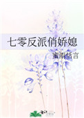 七零反派娇娇女晋江